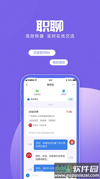 百城求职宝(百城招聘)app截图3