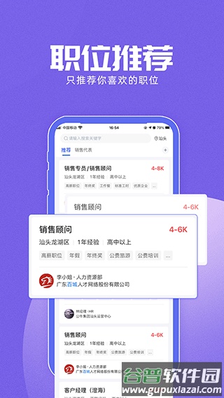 百城求职宝(百城招聘)app截图4