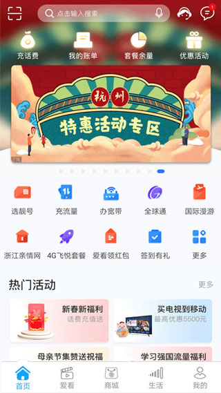浙江移动营业手机厅app截图1