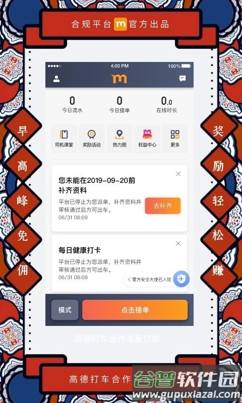 添猫司机端最新版本下载截图1