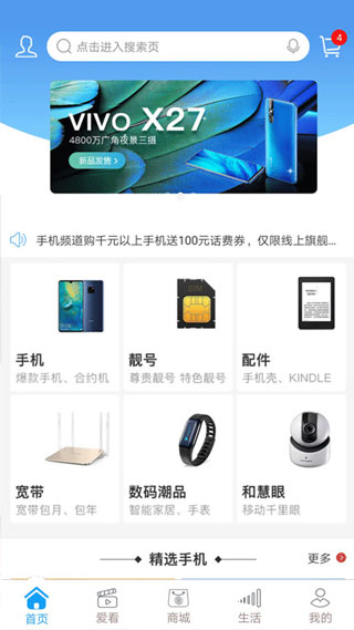浙江移动营业手机厅app截图2