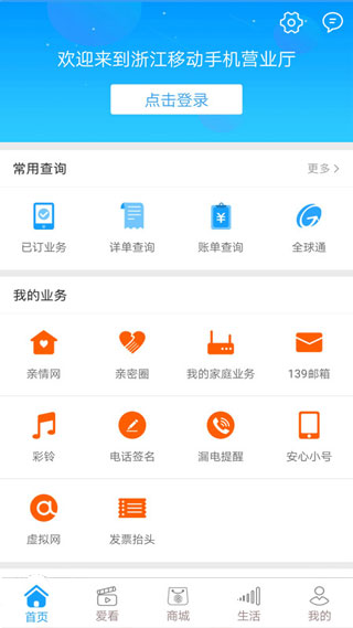 浙江移动营业手机厅app截图4
