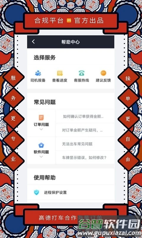 添猫司机端最新版本下载截图4