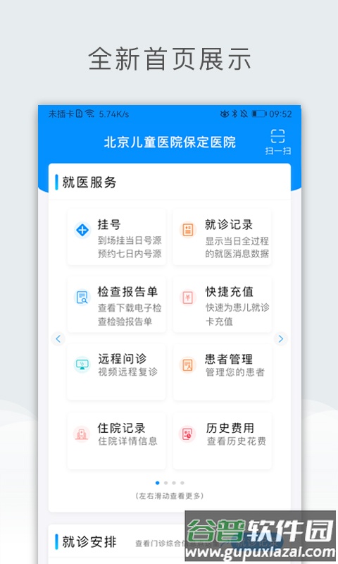 北京儿童医院保定医院app下载截图2