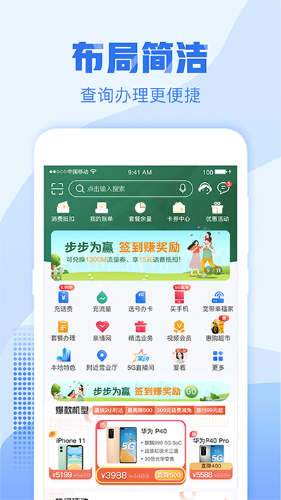 浙江移动app官方版截图1