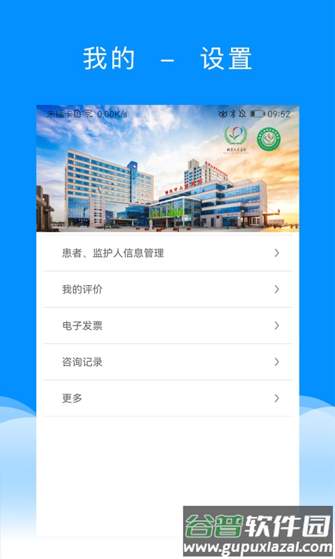 北京儿童医院保定医院app下载截图4