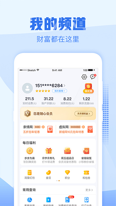 浙江移动app官方版截图3