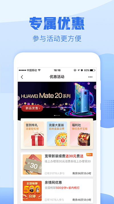 浙江移动app官方版截图4