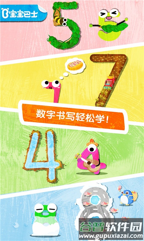 宝宝数字书写app下载截图1