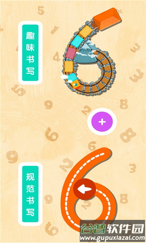 宝宝数字书写app下载截图2