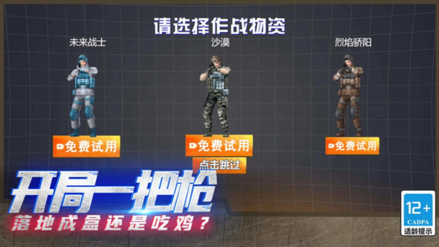 火线吃鸡精英手机版截图1