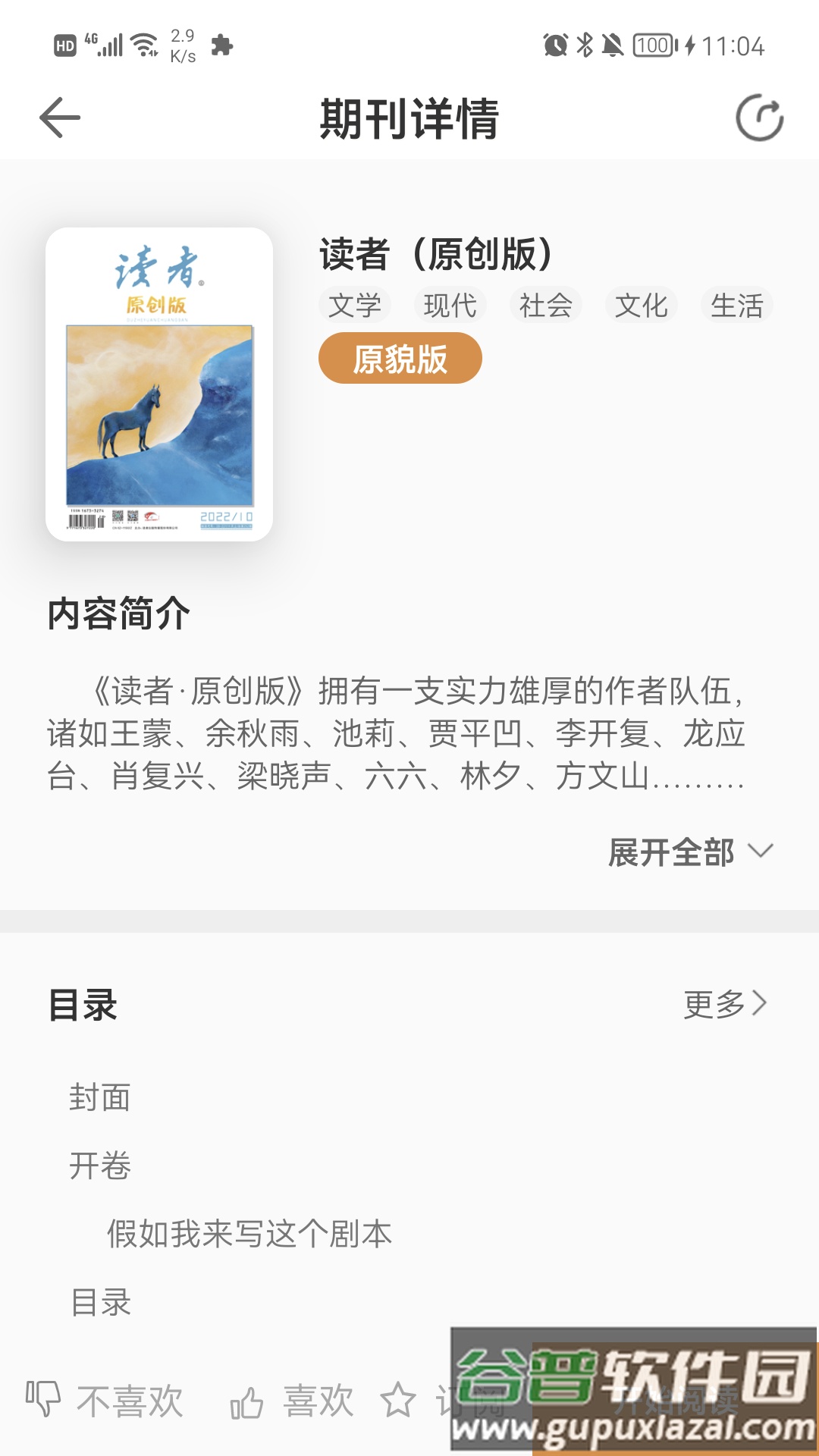 博看书苑app下载截图1