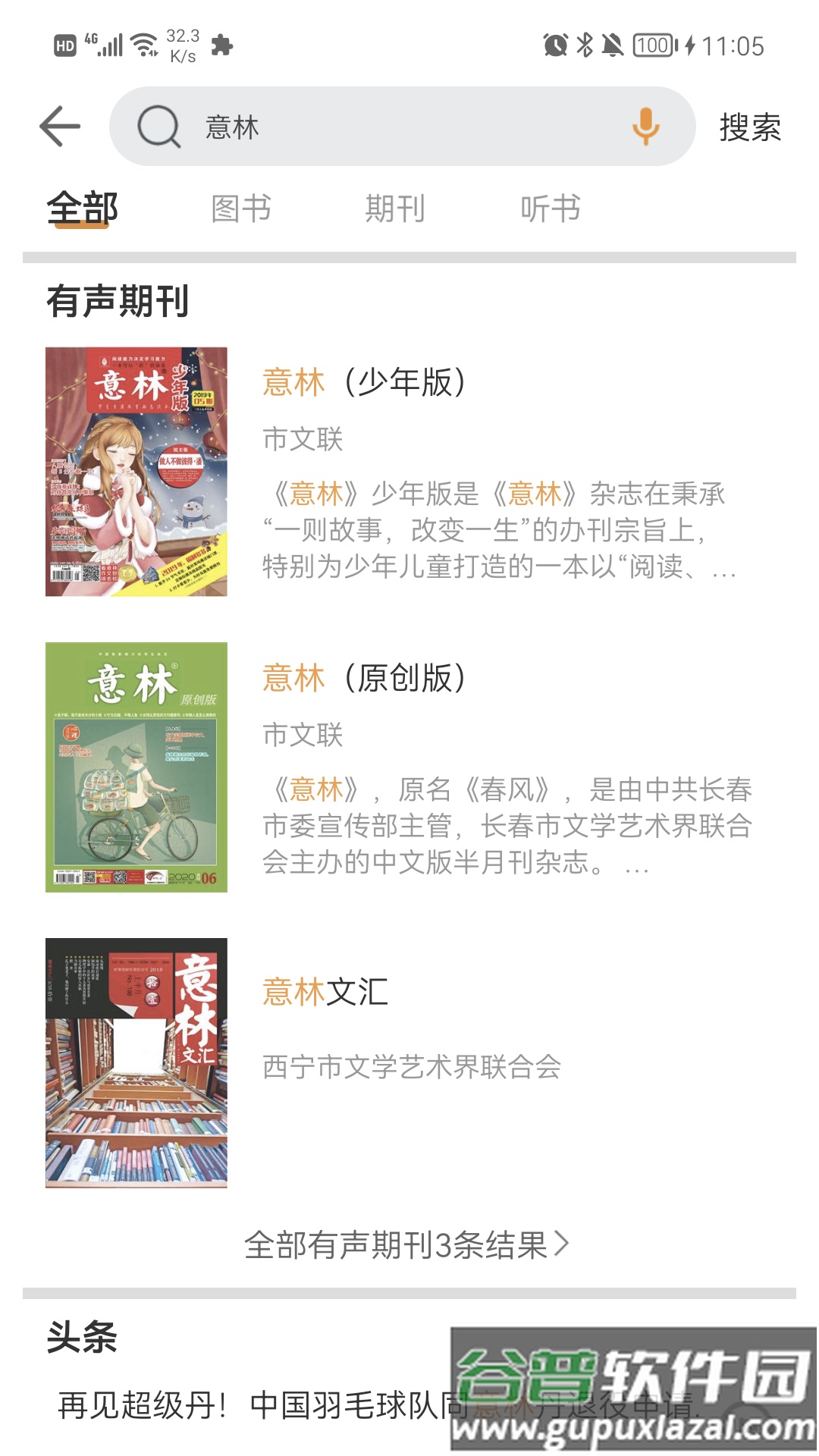 博看书苑app下载截图3