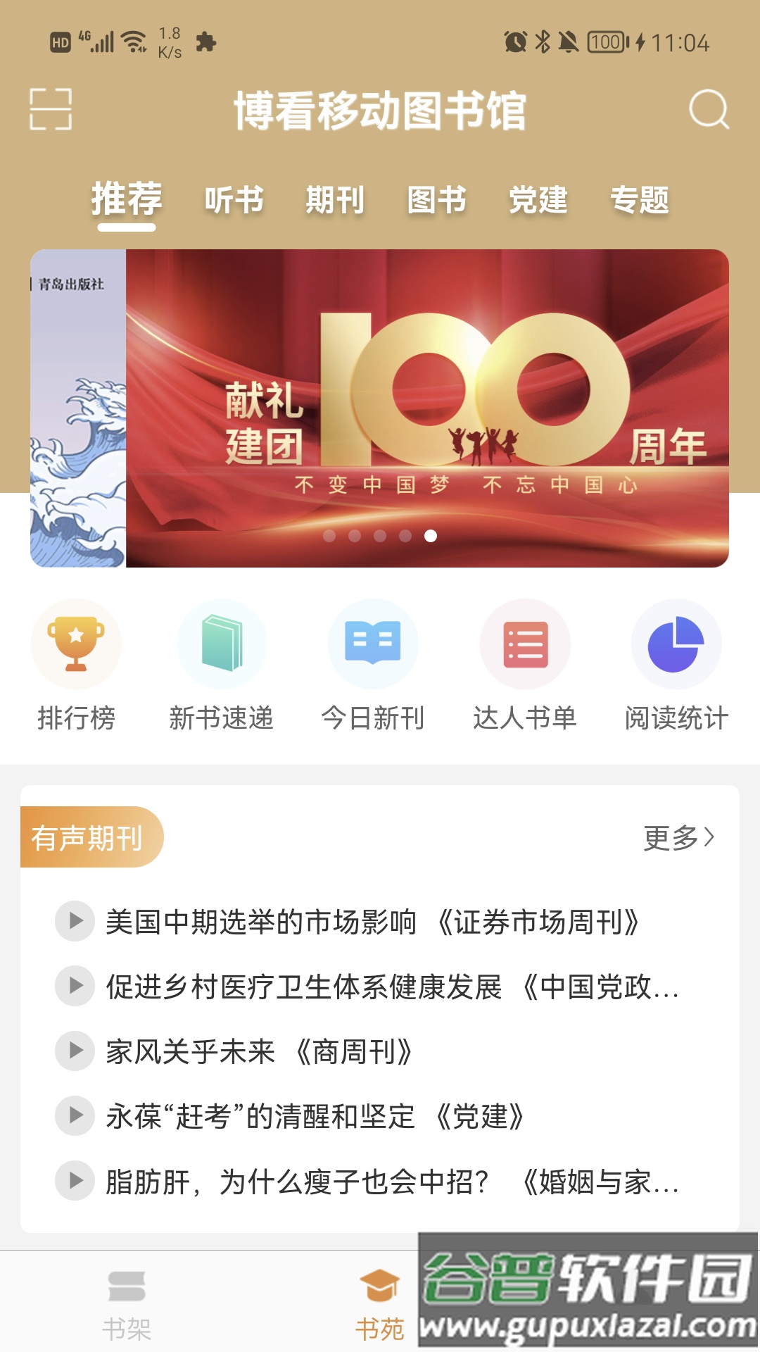 博看书苑app下载截图4
