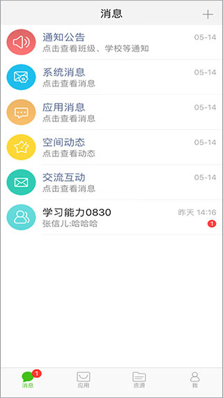 国家教育云app最新版截图2