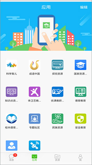 国家教育云app最新版截图3
