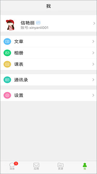 国家教育云app最新版截图5