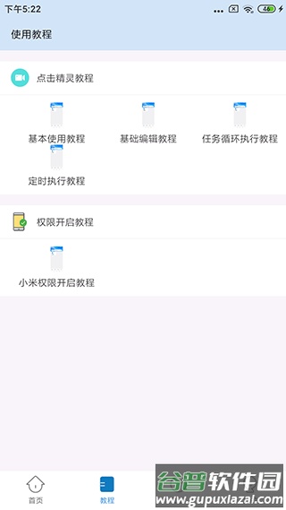 自动按键点击app下载截图1