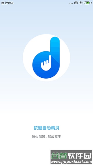 自动按键点击app下载截图2