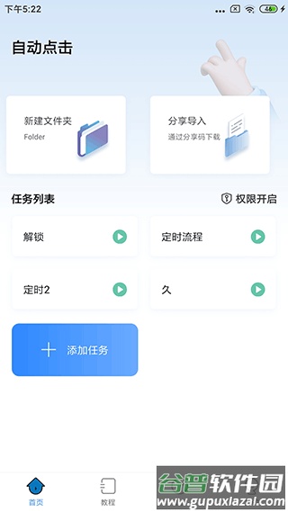 自动按键点击app下载截图3