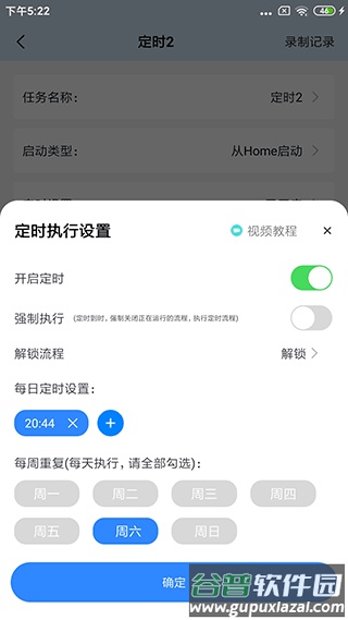 自动按键点击app下载截图4