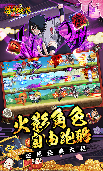 诛神世界火影手游官方版截图3