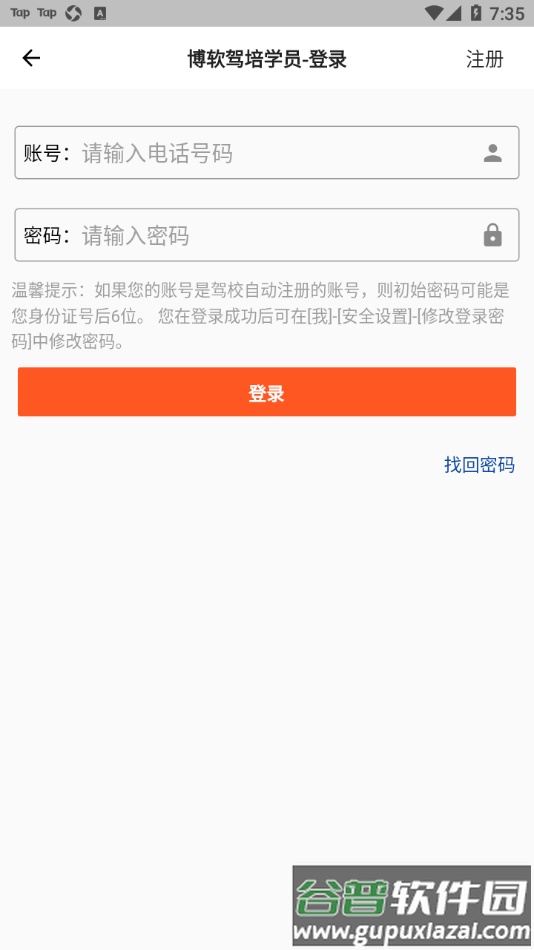 博软驾培学员app下载截图3