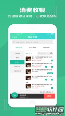 商户收银宝V8下载截图1