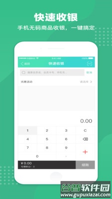 商户收银宝V8下载截图2