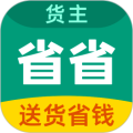 省省回头车货运平台下载安装(省省货主)v8.63.6