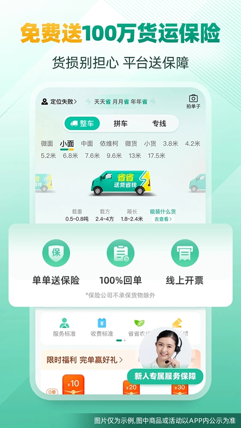 省省回头车货运平台下载安装(省省货主)截图3