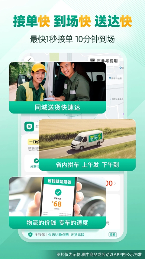 省省回头车货运平台下载安装(省省货主)截图4