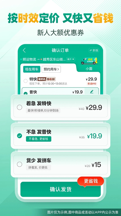 省省回头车货运平台下载安装(省省货主)截图5