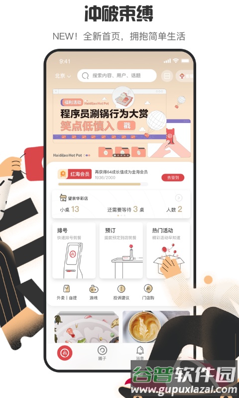 海底捞手机app截图1