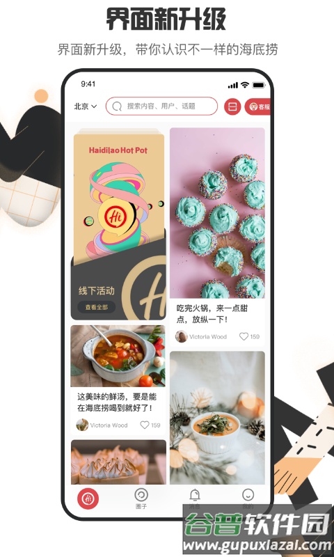 海底捞手机app截图3