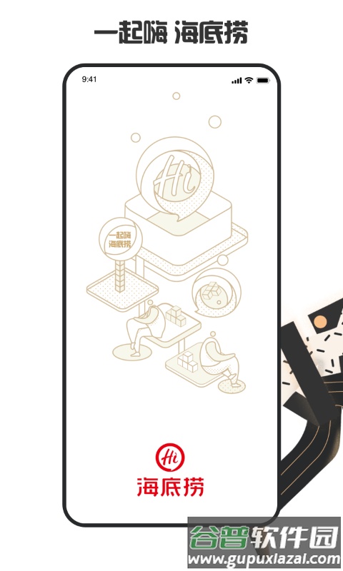 海底捞手机app截图4