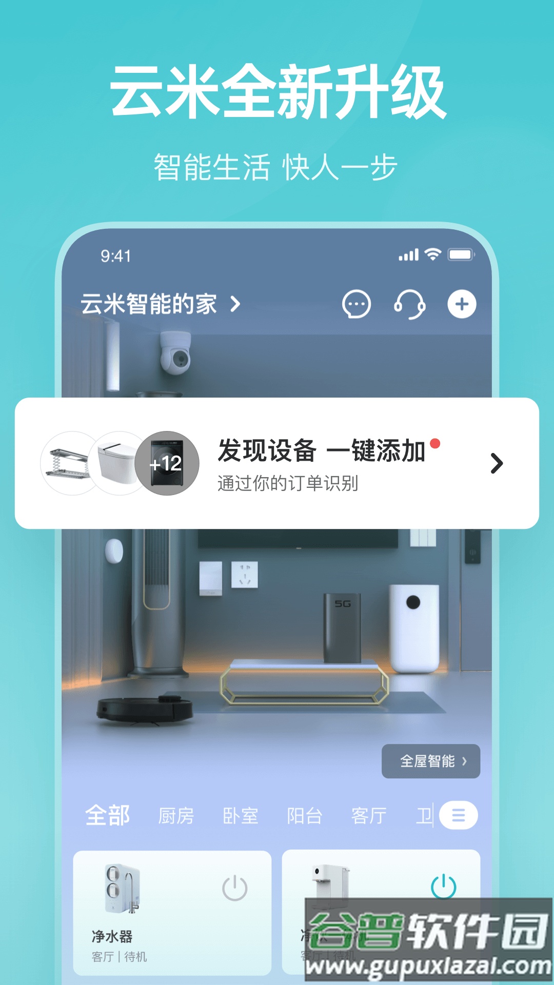 云米智能家居app截图1