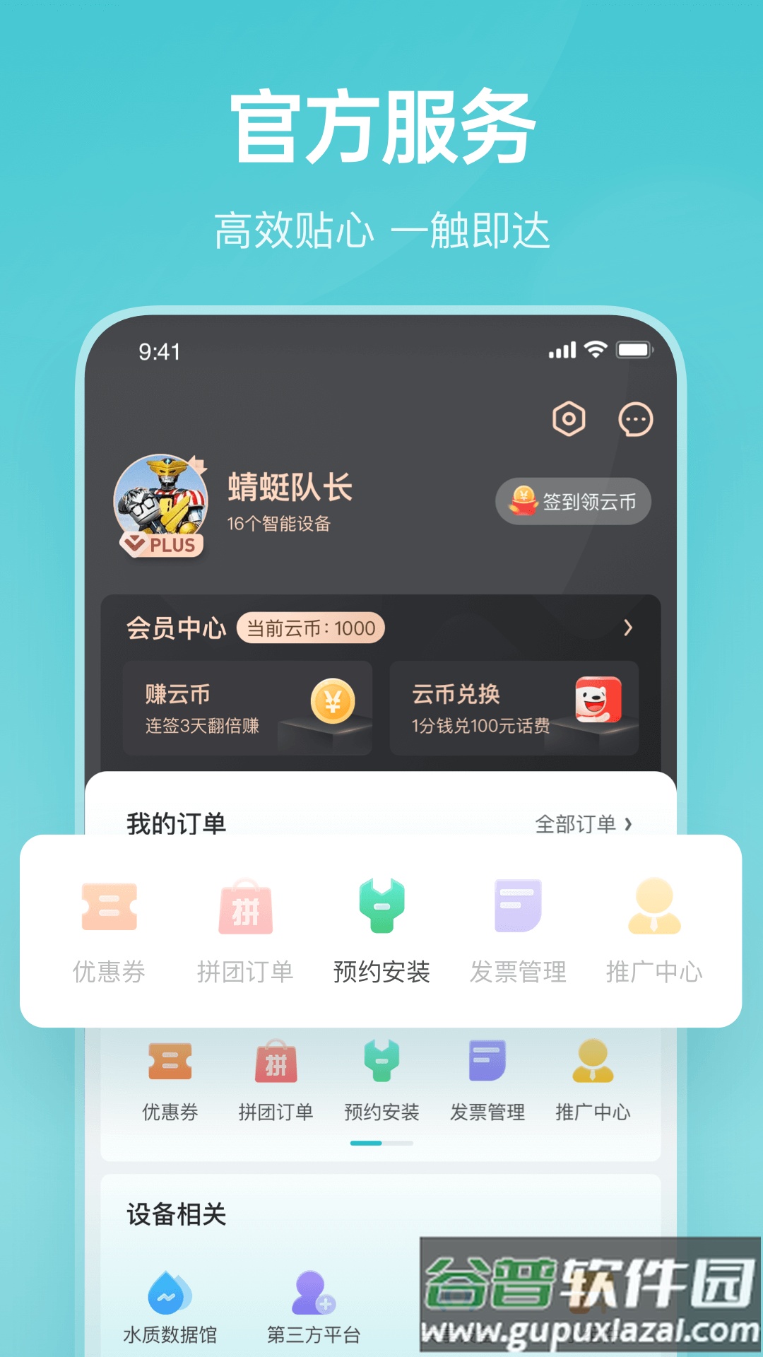 云米智能家居app截图2