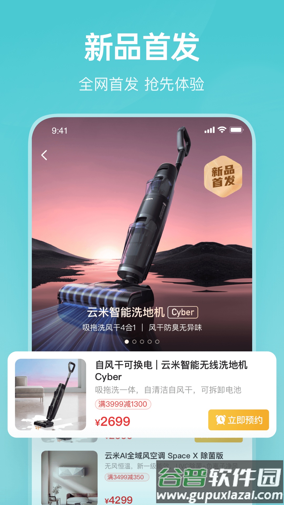 云米智能家居app截图3