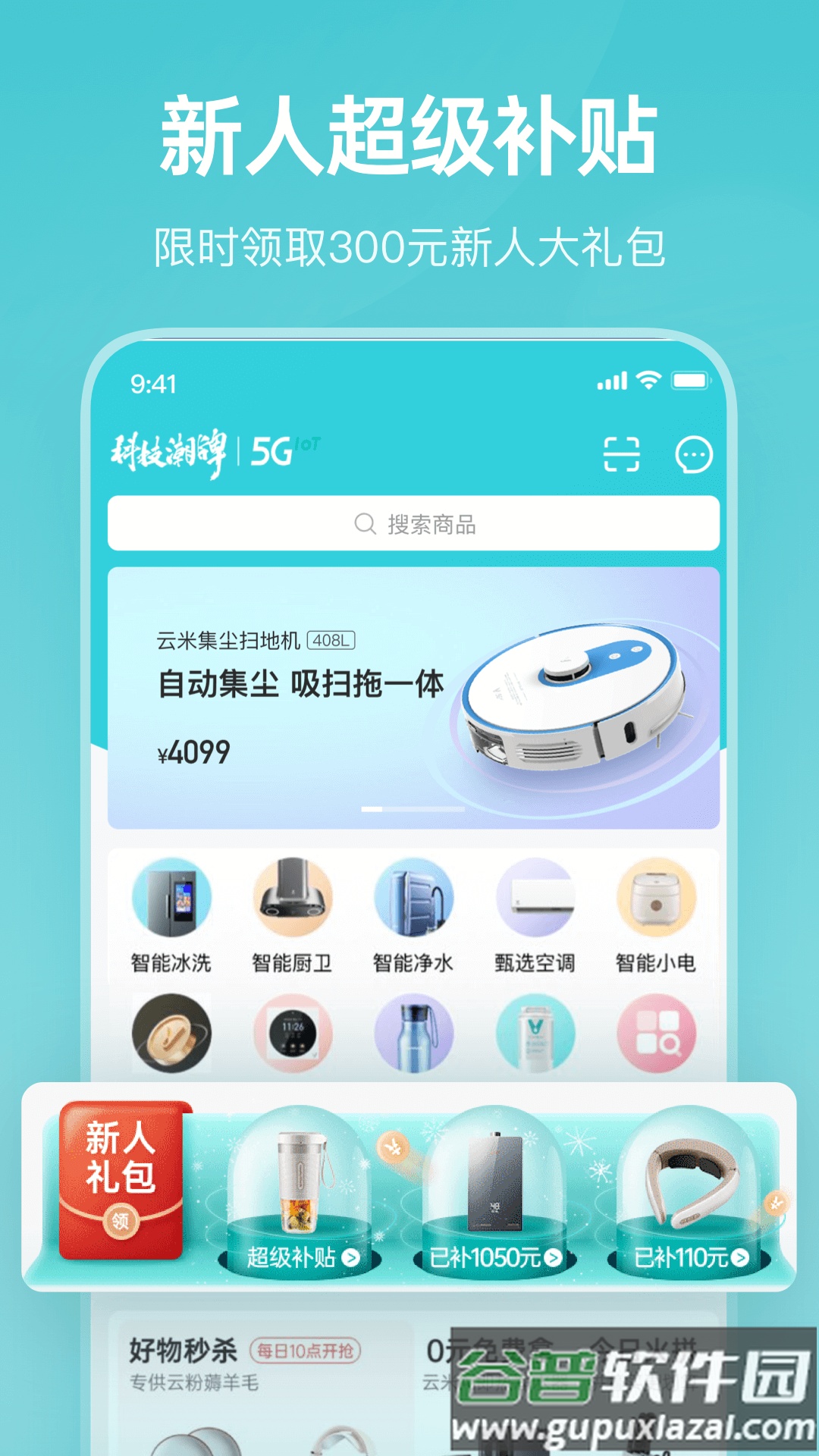 云米智能家居app截图4