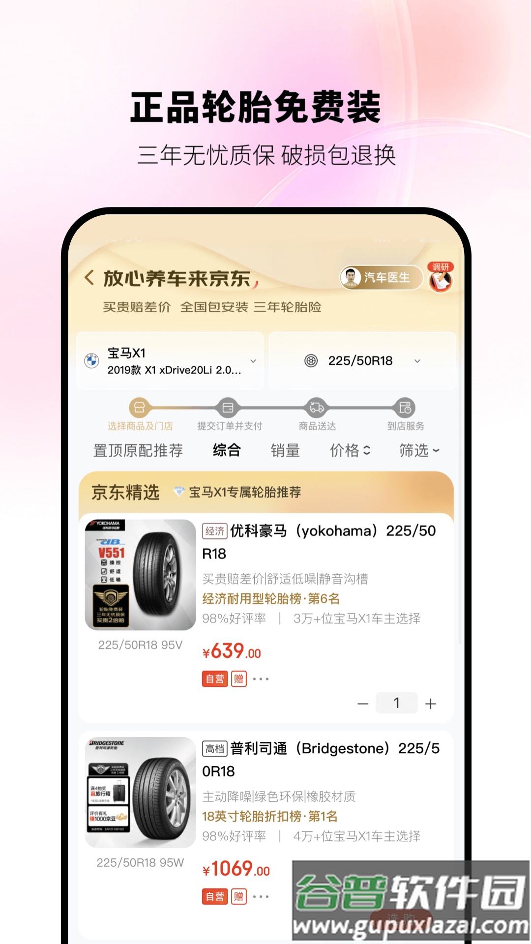 京东养车app下载安装最新版截图1