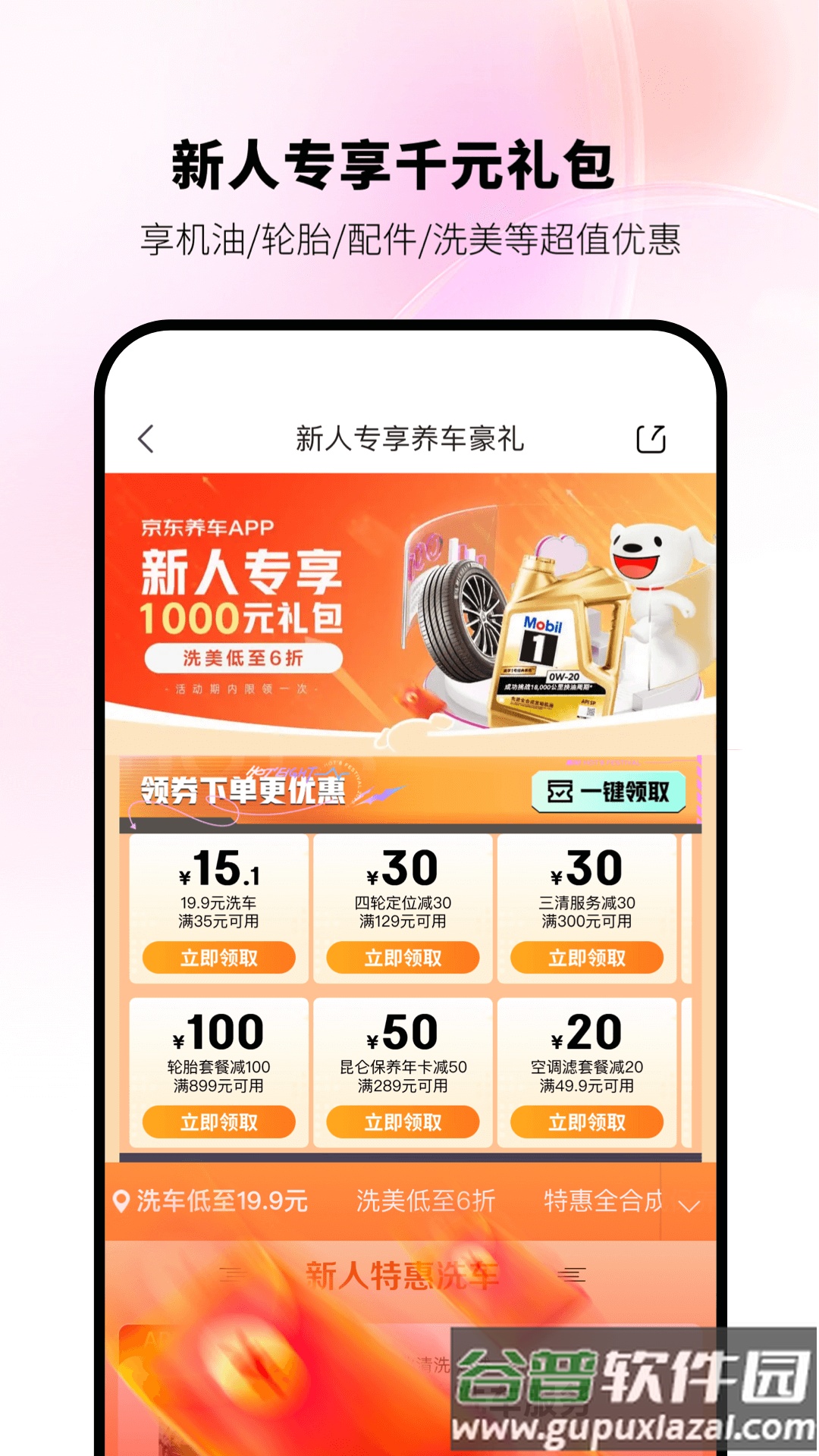 京东养车app下载安装最新版截图2