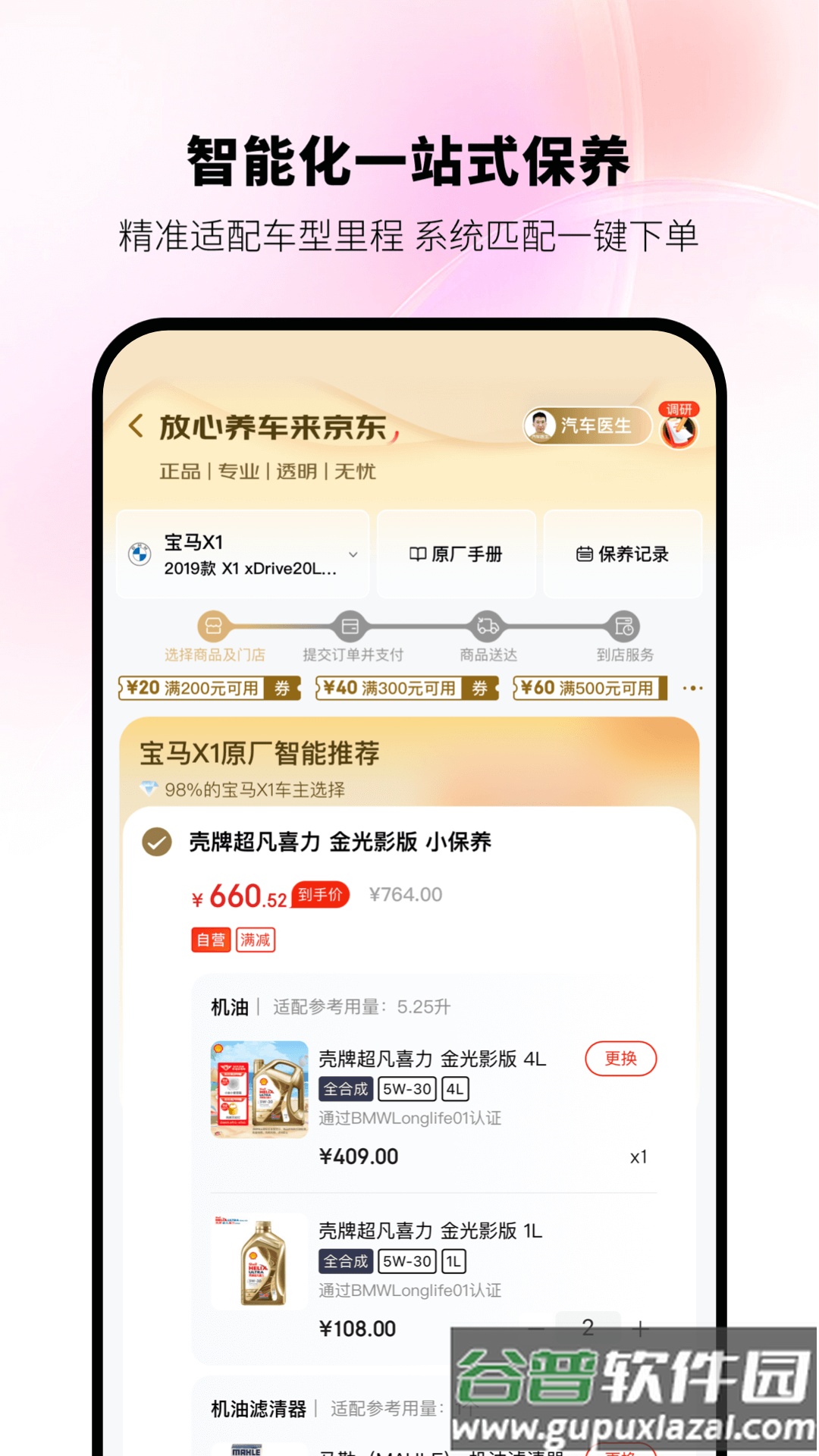京东养车app下载安装最新版截图4
