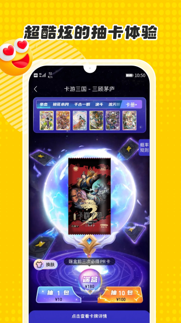 卡游术铂app下载安装截图2