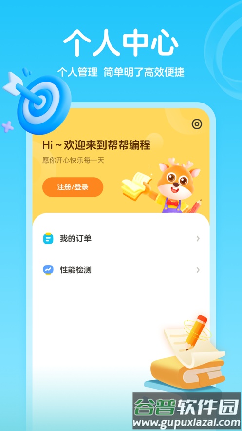 帮帮编程app截图1