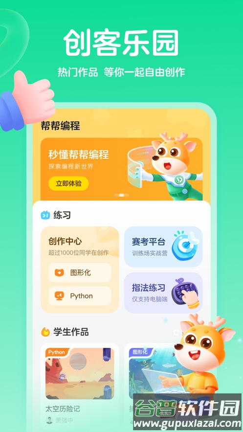 帮帮编程app截图3