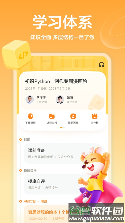 帮帮编程app截图4