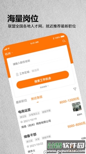 今日招聘网app截图1