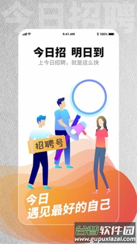 今日招聘网app截图3