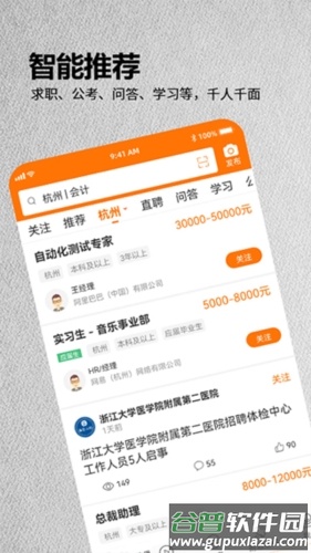 今日招聘网app截图5